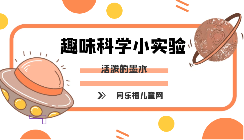 简单的冷与热小实验:活泼的墨水【冷水与热水分子扩散速度不同】插图 简单的冷与热小实验:活泼的墨水【冷水与热水分子扩散速度不同】
