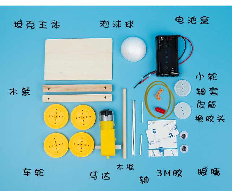 少儿科技小制作:创客教育STEM玩具——小坦克模型插图1 少儿科技小制作:创客教育STEM玩具——小坦克模型