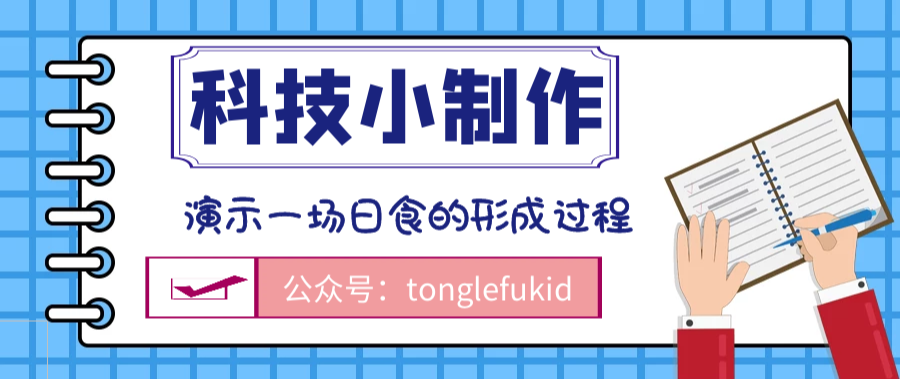 日食是怎样形成的:演示一场日食的形成过程插图 日食是怎样形成的:演示一场日食的形成过程