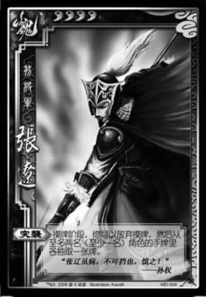 中国名人故事：张辽威震逍遥津