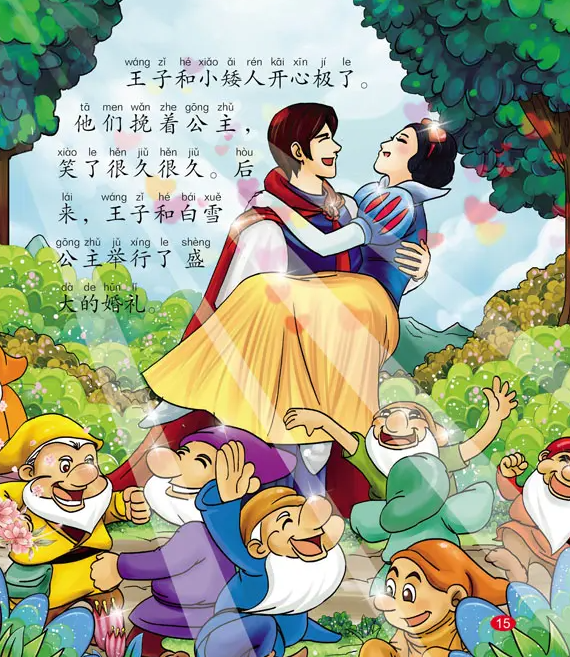 「美丽善良的公主故事」白雪公主的故事插图4 「美丽善良的公主故事」白雪公主的故事