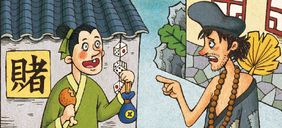 「诚信小故事」济公和赌徒