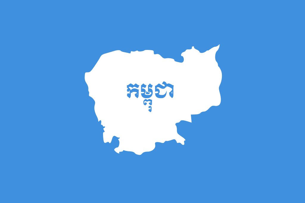 「童眼看世界」柬埔寨国旗(柬埔寨近代曾换过16次国旗)插图14 「童眼看世界」柬埔寨国旗(柬埔寨近代曾换过16次国旗)