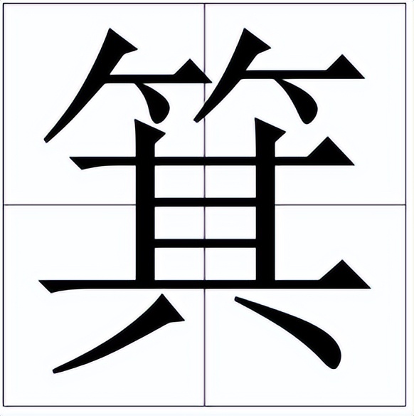 拼音:bò ji簸箕有三种含义:1,是一种铲状器具,用以装垃圾;2,是用藤条