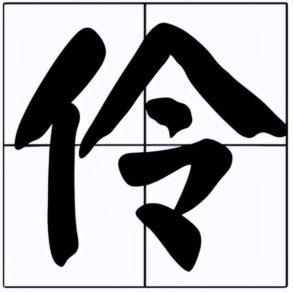 伶俜怎么读？伶俜的读音和意思