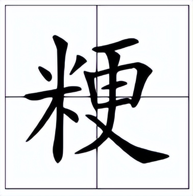 粳米怎么读？粳米的读音和意思