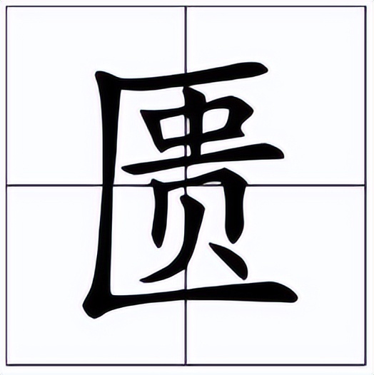 匮乏怎么读？匮乏的读音和意思