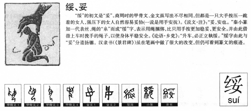 绥靖怎么读？绥靖的读音和意思