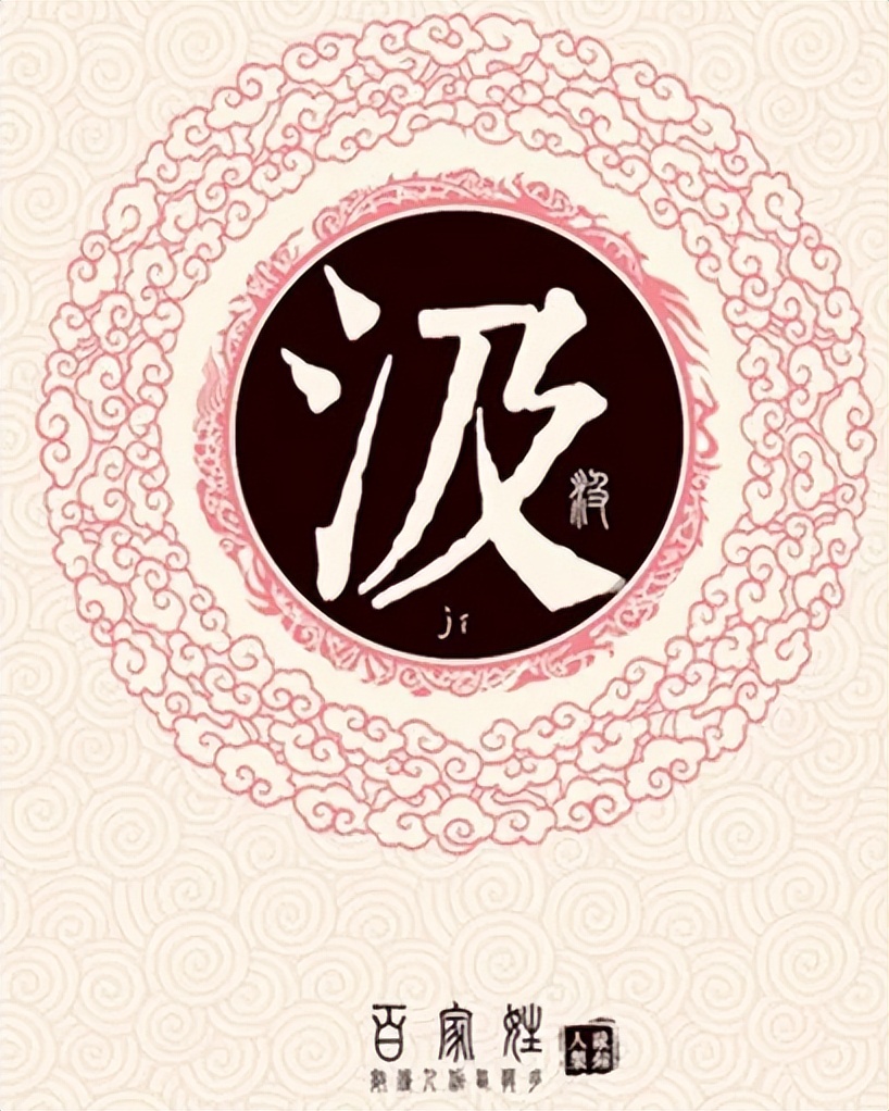 汲怎么读？汲的读音和意思