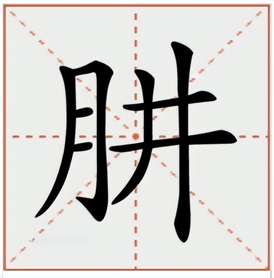 肼怎么读？肼的读音和意思