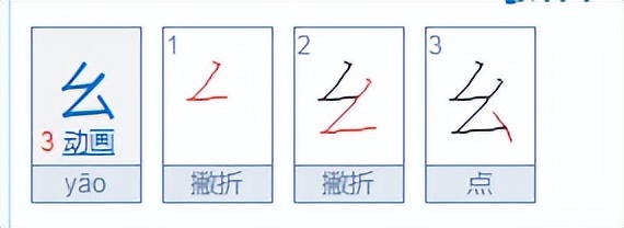 幺怎么读？幺的读音和意思