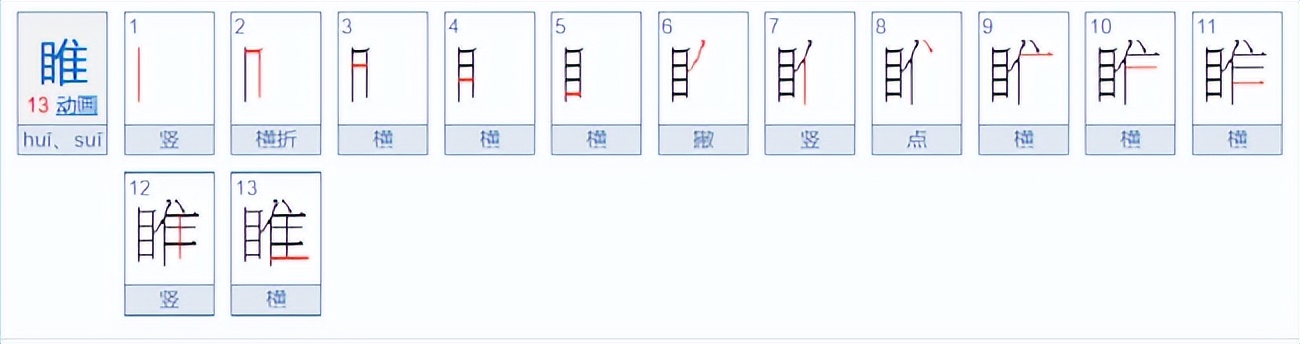 雎和睢怎么读？3秒内你能看出哪里不同吗？