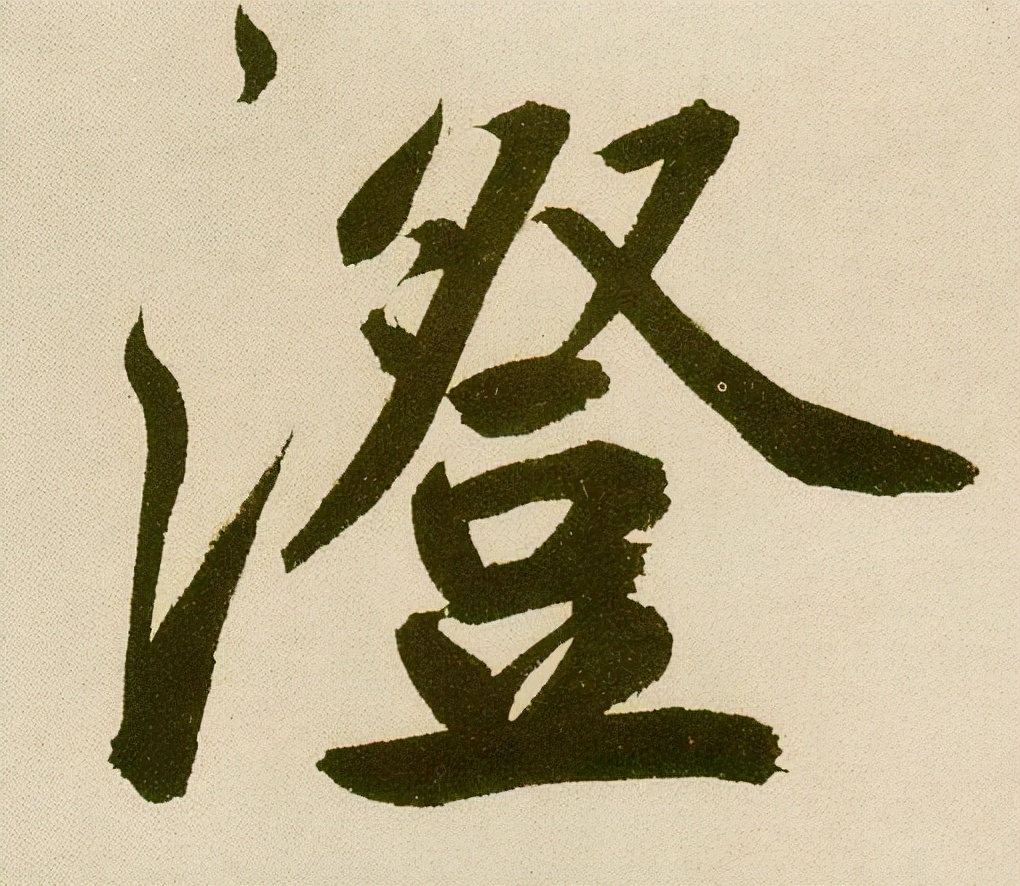 澄怎么读？澄字取名寓意及含义