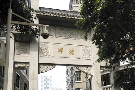 泮怎么读?泮的读音和意思插图1 泮怎么读?泮的读音和意思