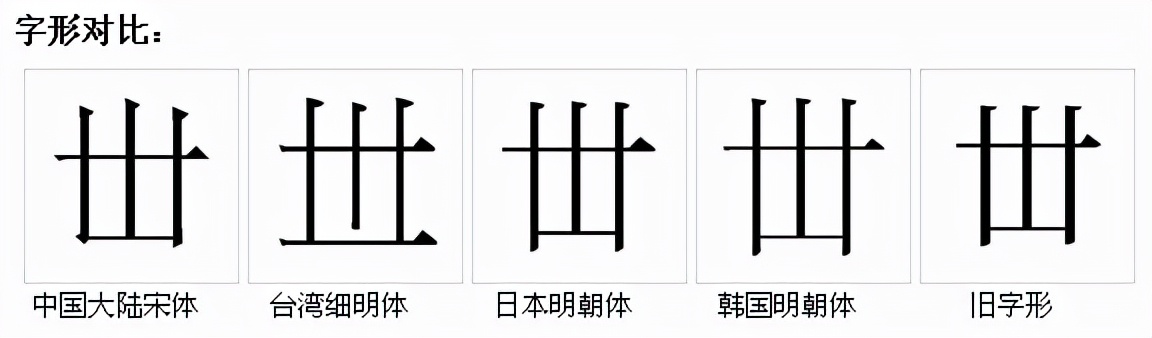 丗怎么读？丗的读音和意思