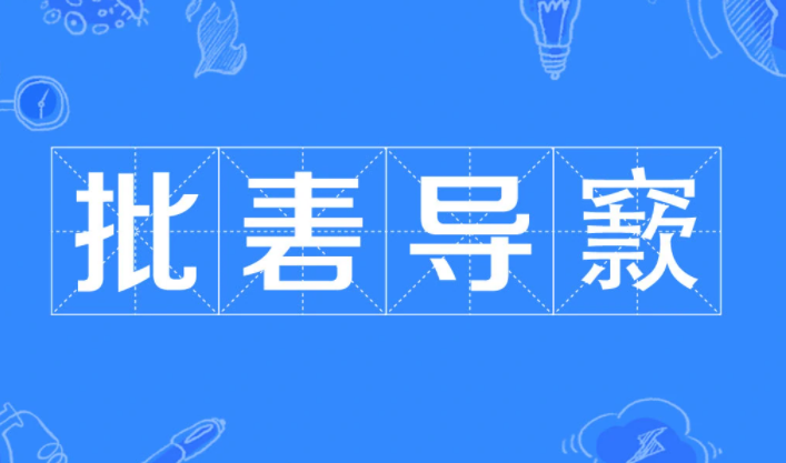 砉怎么读？砉的读音和意思