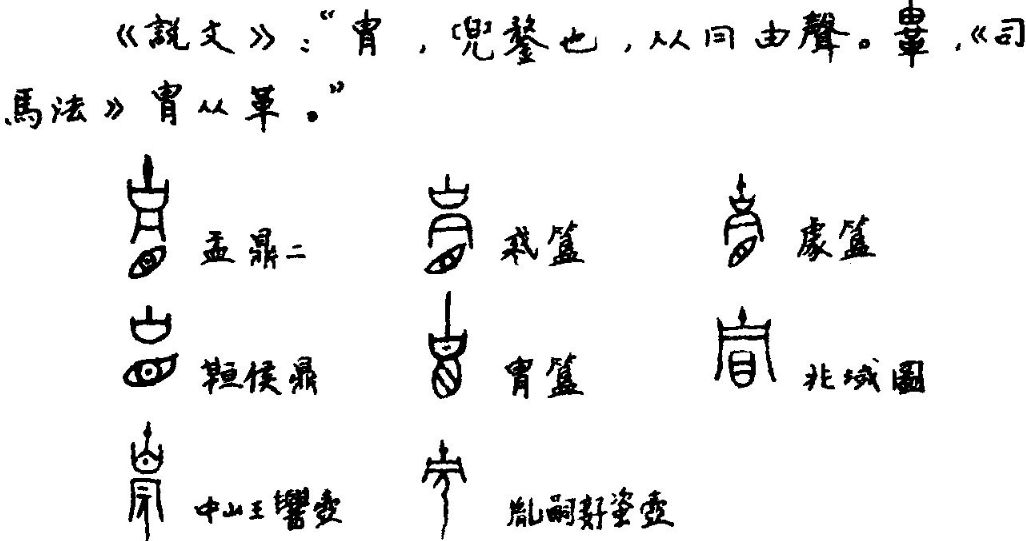 胄和冑分别怎么读?胄和冑的意思插图 胄和冑分别怎么读?胄和冑的意思