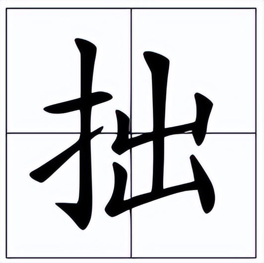 粗拙怎么读？粗拙的读音和意思