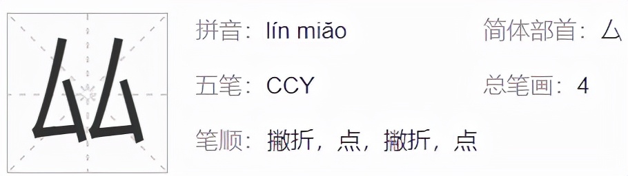 厸怎么读?厸的读音和意思插图1 厸怎么读?厸的读音和意思