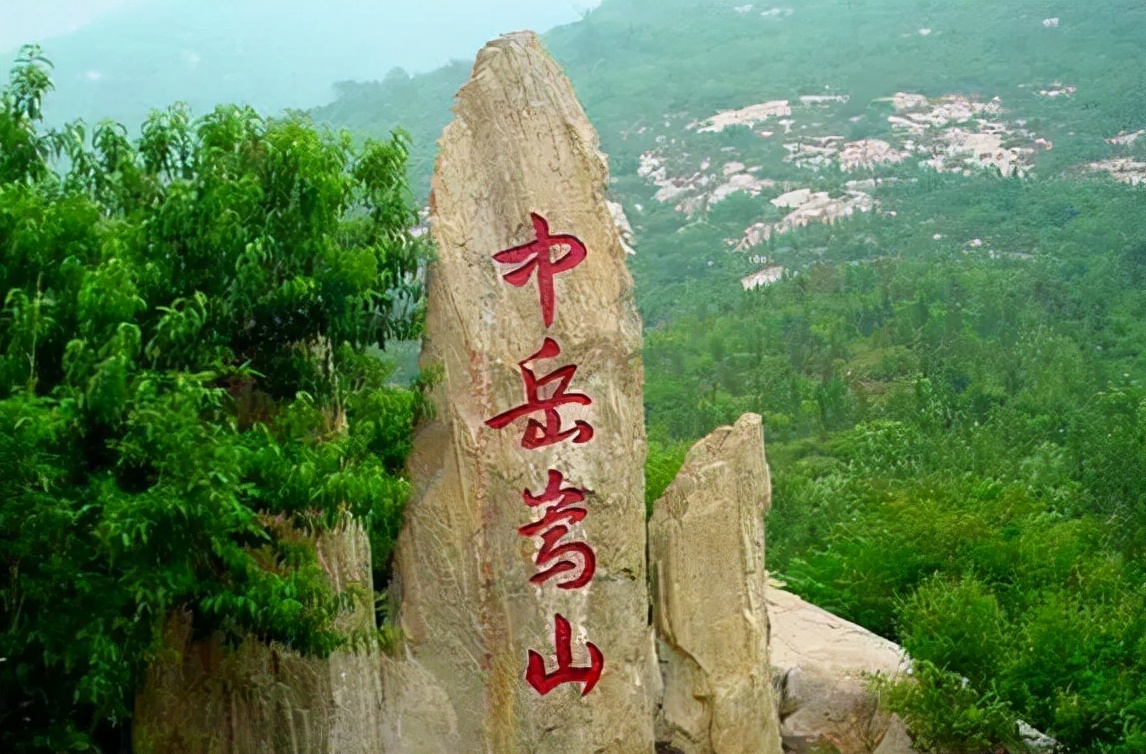 嵩怎么读?嵩的读音和意思插图2 嵩怎么读?嵩的读音和意思