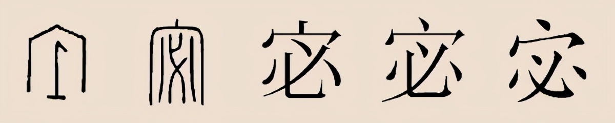 宓怎么读？宓的读音和意思