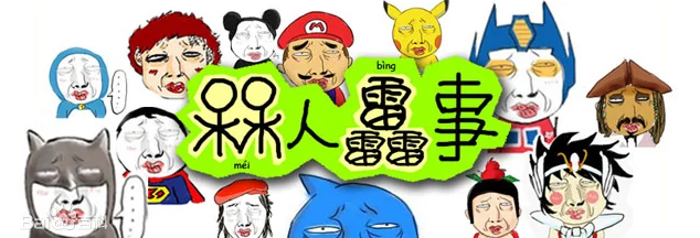 三个雷读什么?靐的读音和意思插图1 三个雷读什么?靐的读音和意思