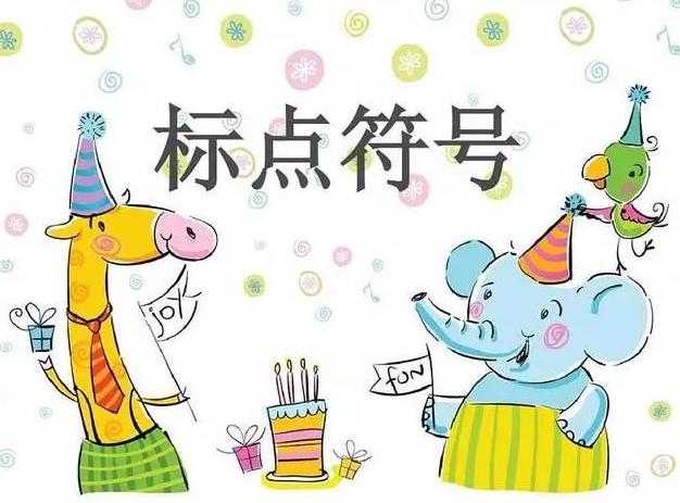 十七种标点符号的用法:逗号的用法及举例说明(逗号(,))插图 十七种标点符号的用法:逗号的用法及举例说明(逗号(,))