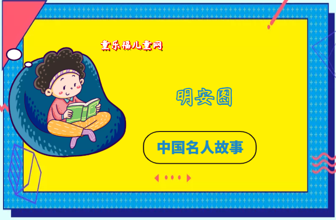 「中国名人故事:科学家篇」蒙古族天文数学家明安图插图 「中国名人故事:科学家篇」蒙古族天文数学家明安图