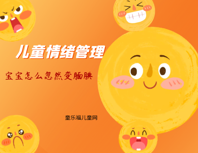 「儿童情绪管理:2~3岁篇」宝宝怎么忽然变腼腆了?插图 「儿童情绪管理:2~3岁篇」宝宝怎么忽然变腼腆了?