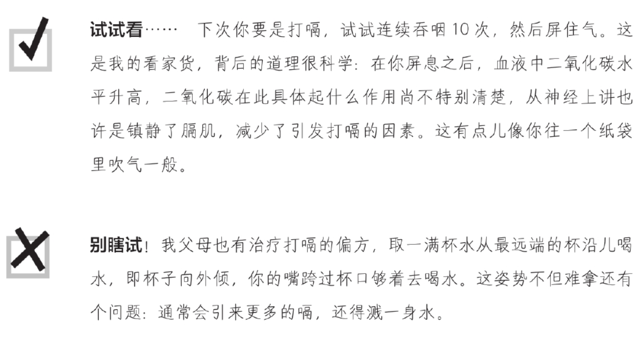 「趣味知识小百科:人体篇」人为什么会打嗝?打嗝如何停下来?插图3 「趣味知识小百科:人体篇」人为什么会打嗝?打嗝如何停下来?
