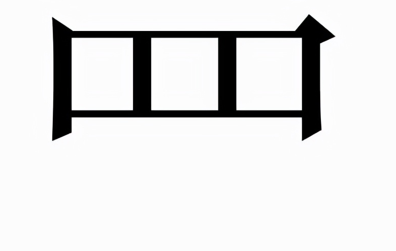 罒怎么读？罒的读音和意思