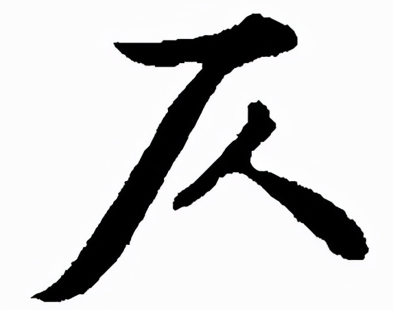 仄怎么读?仄的读音和意思插图 仄怎么读?仄的读音和意思