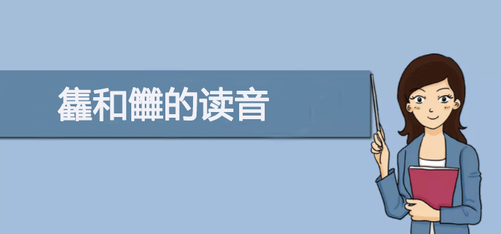 三个隹念什么？雦和雥你认识哪个？