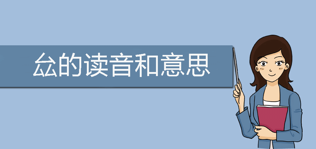 三个么念什么?厽的读音和意思插图 三个么念什么?厽的读音和意思