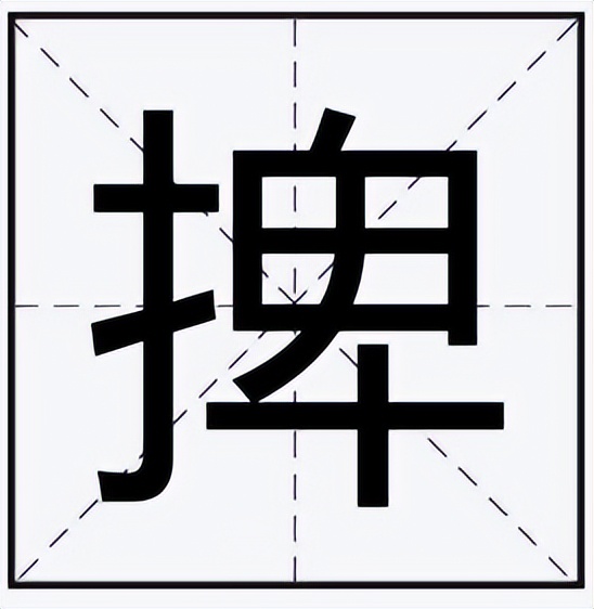 捭阖怎么读？捭阖的读音和意思