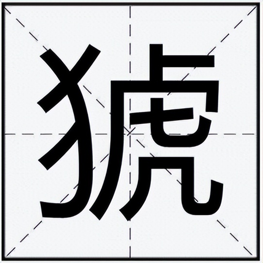 猇亭怎么读?猇亭的读音和意思插图1 猇亭怎么读?猇亭的读音和意思