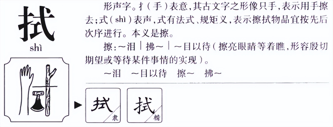 拂拭怎么读?拂拭的读音和意思插图1 拂拭怎么读?拂拭的读音和意思