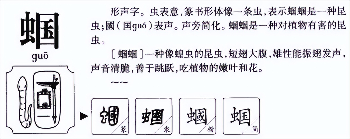 蝈怎么读？蝈的读音和意思