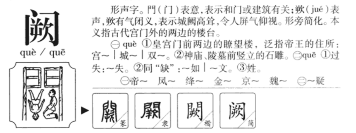 巨阙怎么读？巨阙的读音和意思