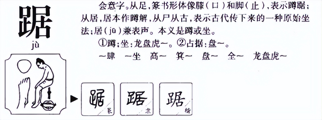 箕踞怎么读？箕踞的读音和意思