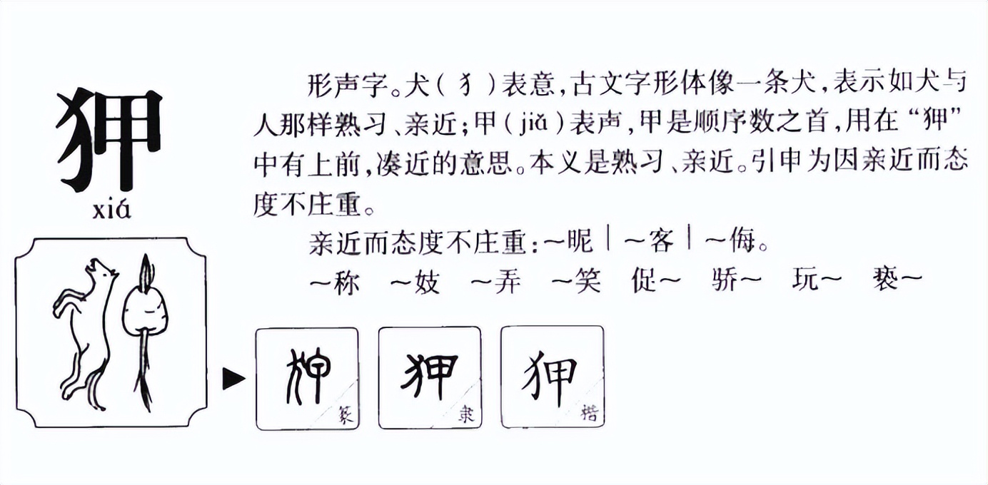 狎昵怎么读？狎昵的读音和意思