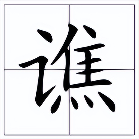 南谯区怎么读？南谯区的读音和意思