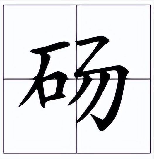 芒砀山怎么读？芒砀山的读音和意思