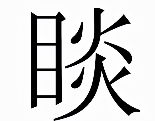 钟睒睒的“睒”怎么读？再不知道就尴尬了