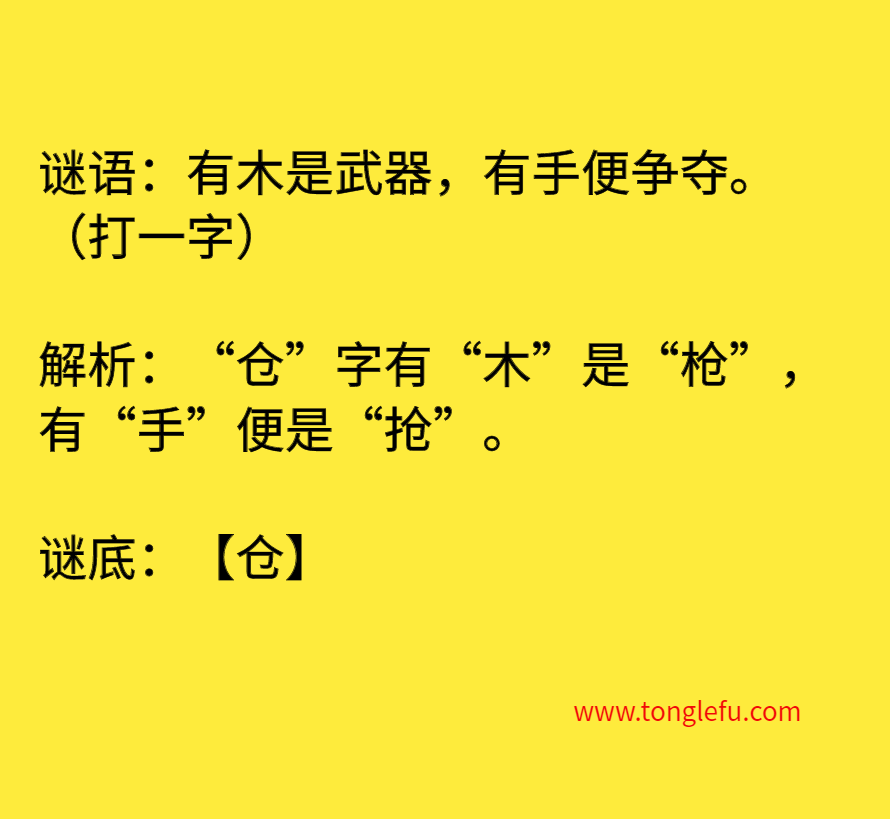 有木是武器,有手便争夺。(打一字)插图 有木是武器,有手便争夺。(打一字)
