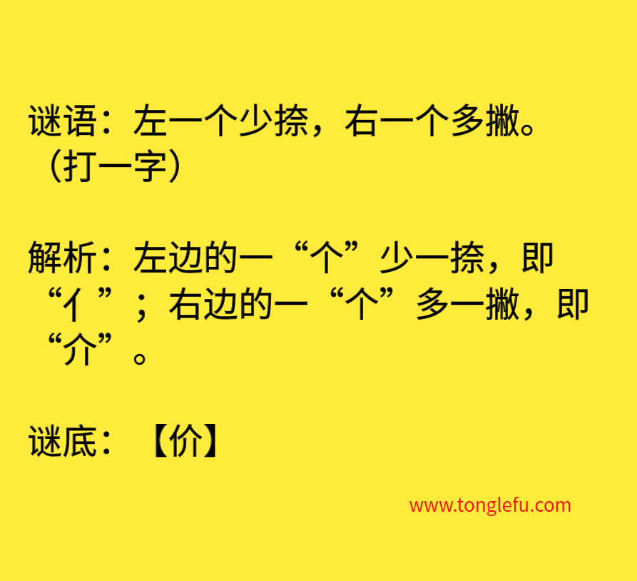 左一个少捺，右一个多撇。（打一字）