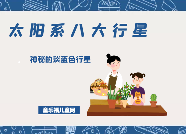 「太阳系八大行星」神秘的淡蓝色行星——海王星插图 「太阳系八大行星」神秘的淡蓝色行星——海王星