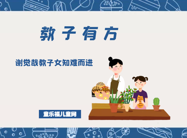 「教子有方」谢觉哉教子女知难而进