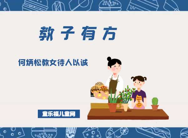 「教子有方」何炳松教女待人以诚插图 「教子有方」何炳松教女待人以诚