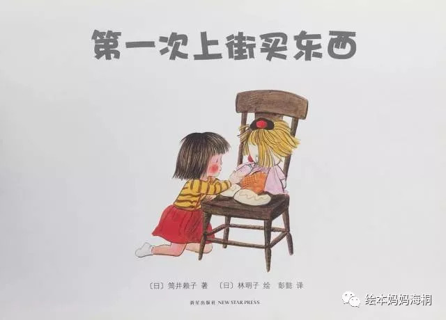 《第一次上街买东西》绘本导读
